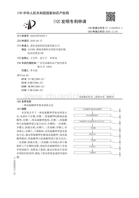 高氯酸钾零废水排放方法