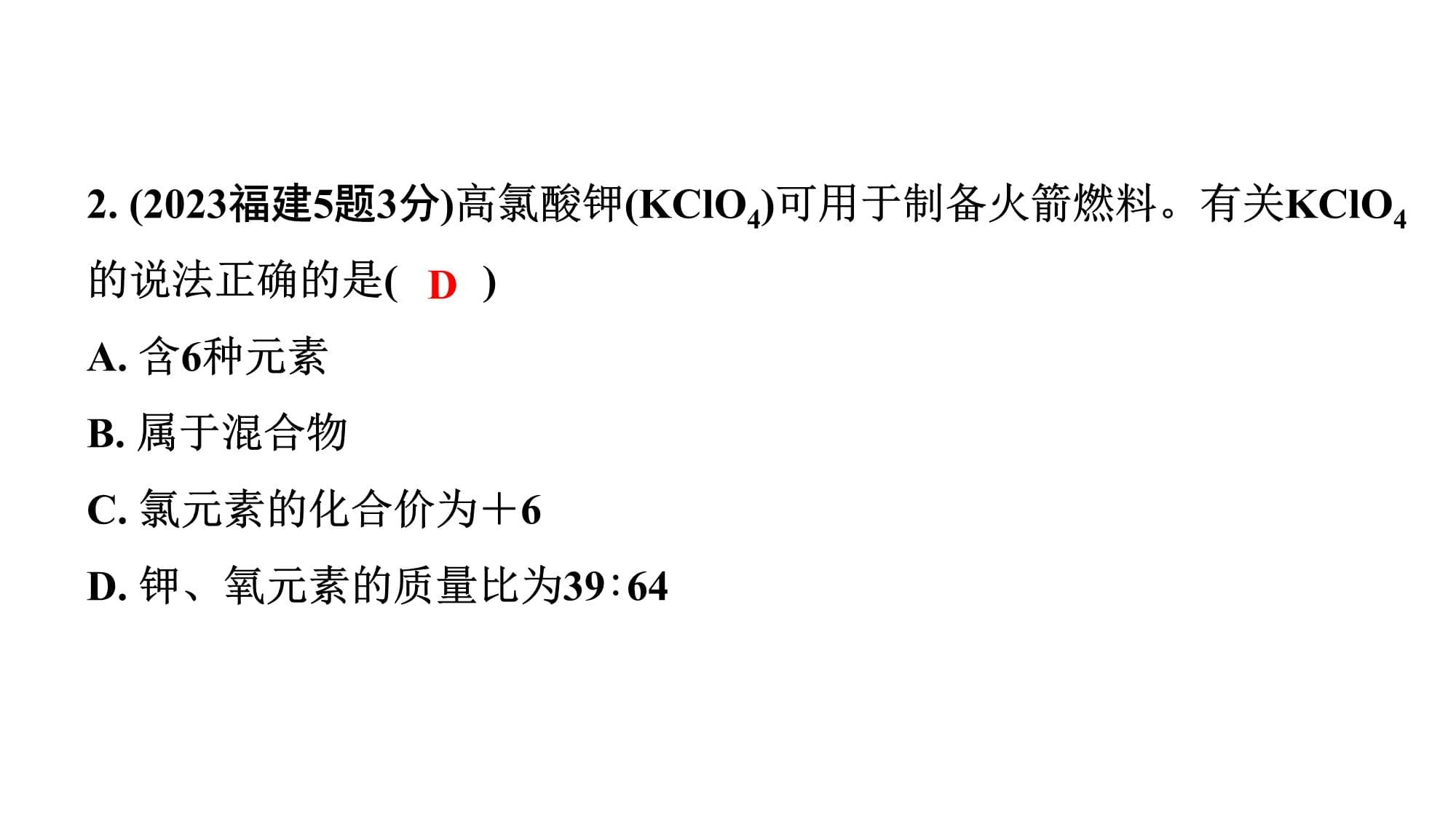 2024福建中考化学二轮中考题型研究 专题九 物质组成的表示(课件)