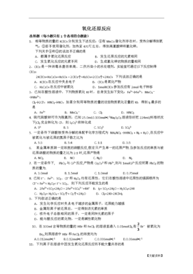 高三化学复习热点训练3:氧化还原反应.doc