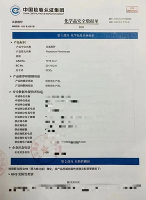 出口高氯酸钾申报要求