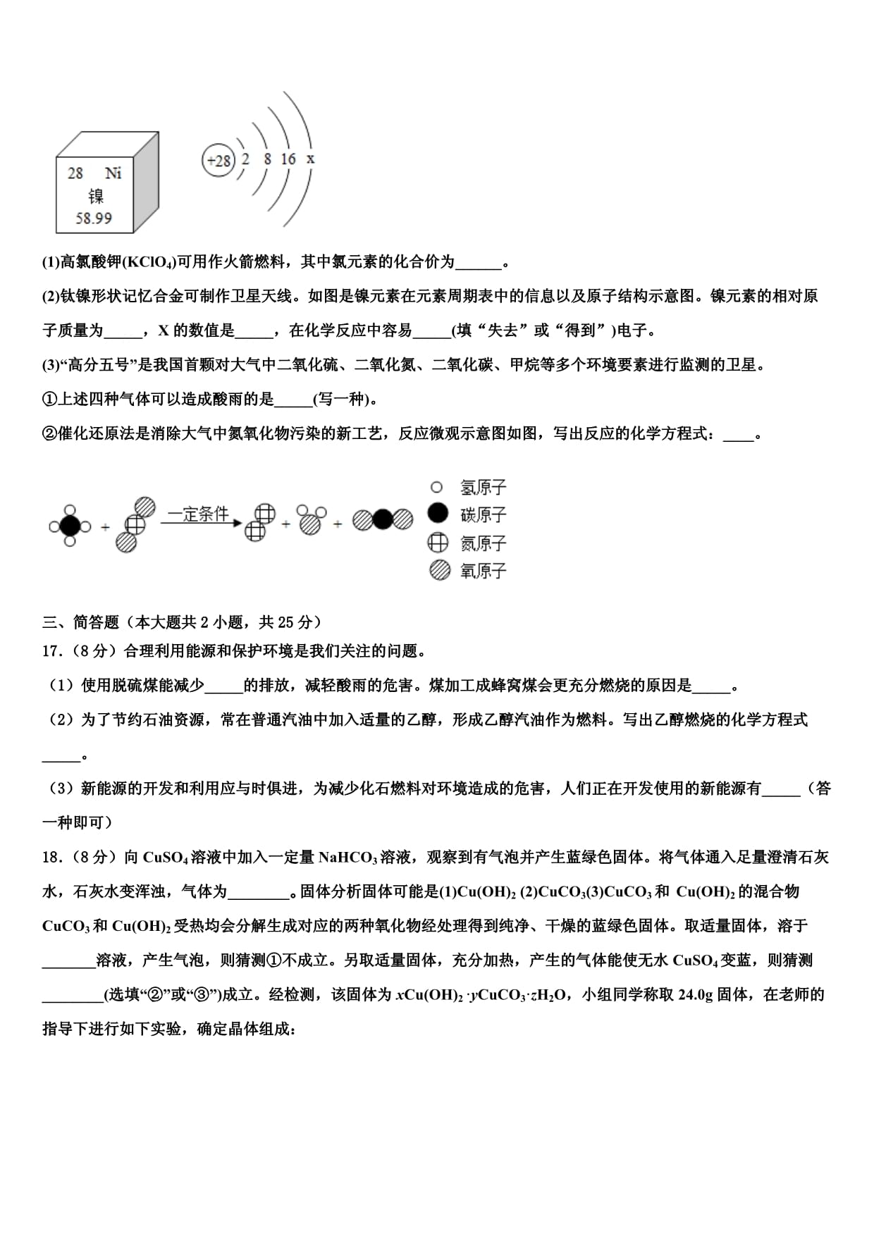 2023年北京市东城区重点名校中考化学最后一模试卷(含答案解析)