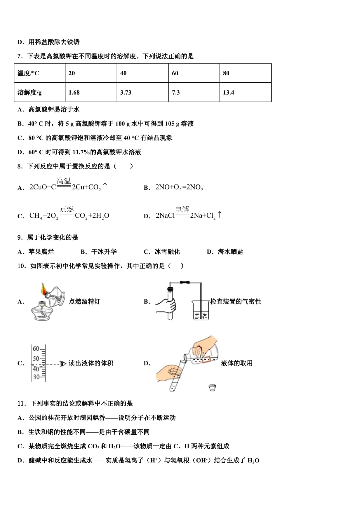 2022-2023学年甘肃省靖远县靖安中学初三中考适应性练习(一)化学试题试卷含解析