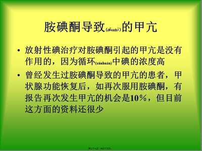 20xx年医学专题-胺碘酮与甲状腺-全文预览