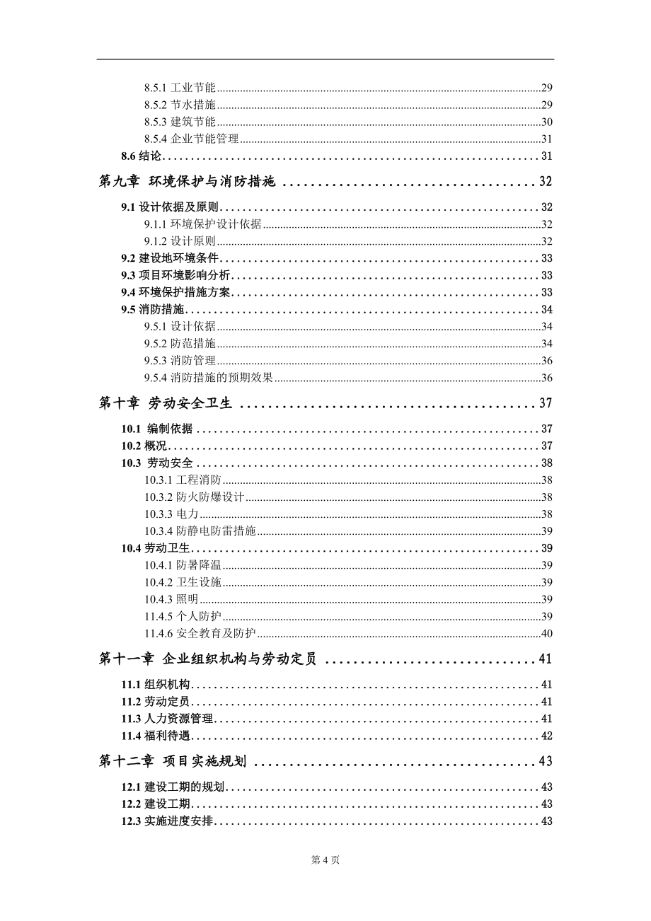 5000吨高氯酸钾扩能降耗技改项目可行性研究报告模板备案审批